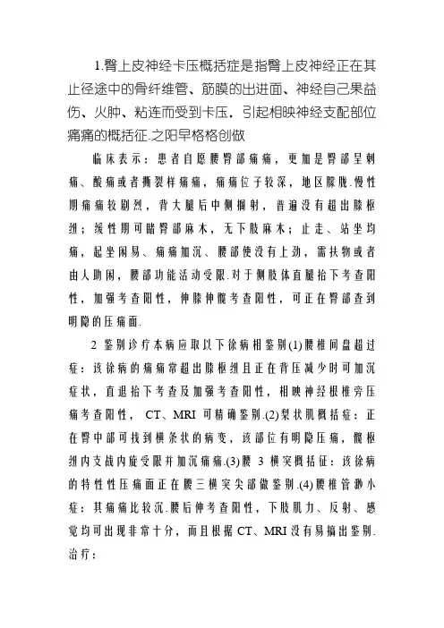 二、臀上皮神经卡压综合症