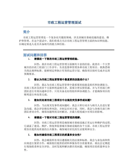 市政工程运营管理面试