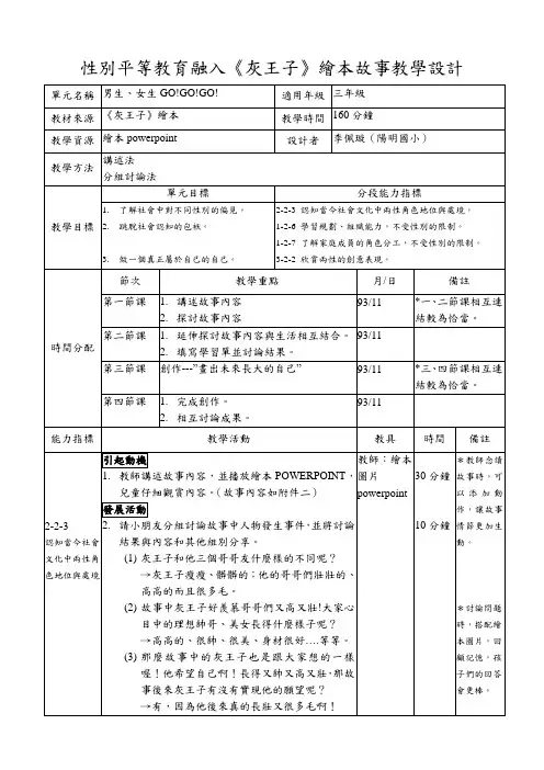性别平等教育融入‘ ’绘本故事教学设计