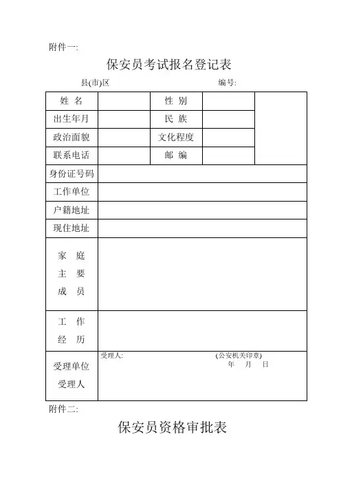 保安证书表格