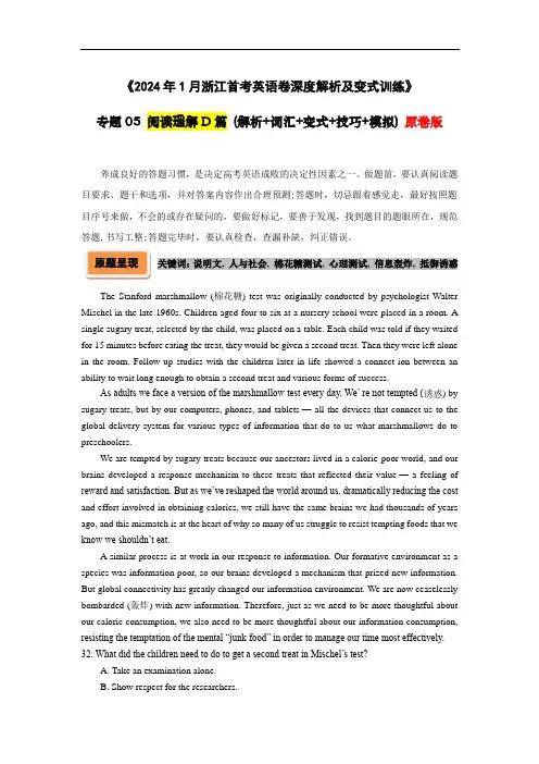 阅读理解D篇 (解析+技巧+模拟) -2024年1月浙江首考英语卷深度解析及变式训练 (原卷版)