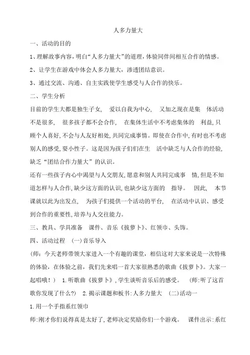 人多力量大教案