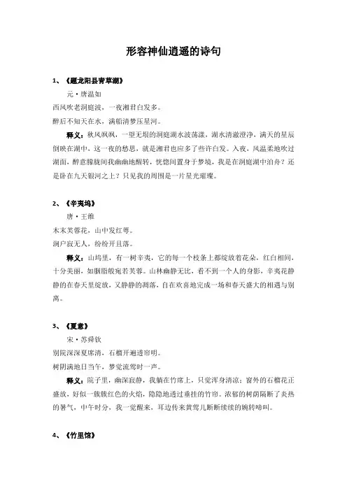 形容神仙逍遥的诗句