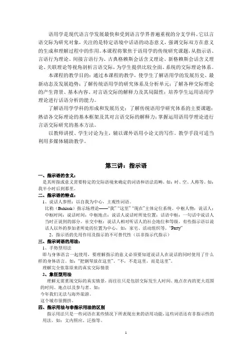 (完整版)语用学指示