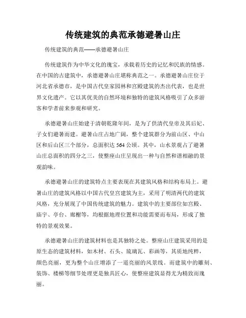 传统建筑的典范承德避暑山庄
