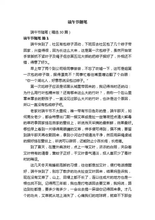端午节随笔