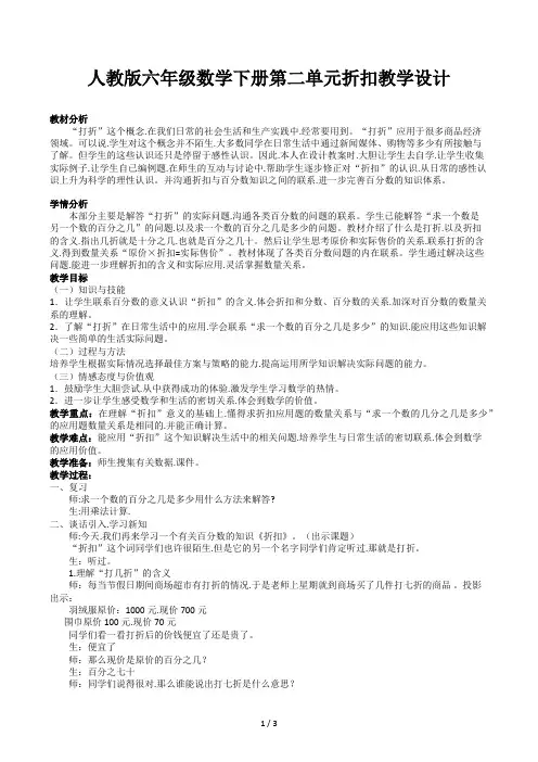 人教版六年级数学下册第二单元折扣教学设计