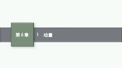 人教版高中生物必修第1册 第6章 细胞的生命历程 第1节 细胞的增殖
