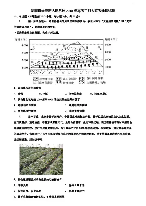 湖南省常德市达标名校2018年高考二月大联考地理试卷含解析