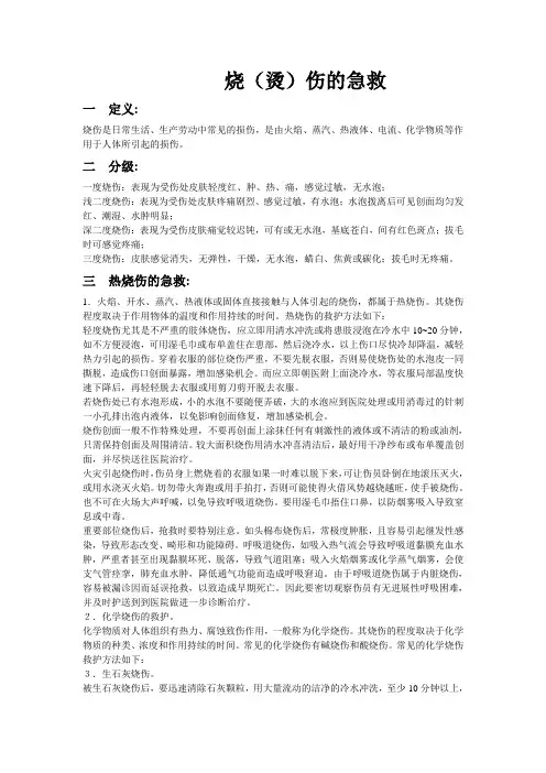 烧伤的急救