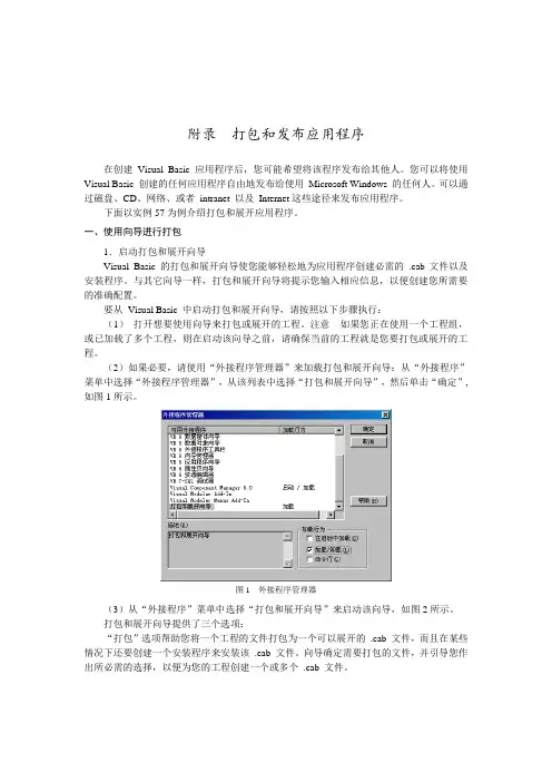 VB_6.0的打包与发布