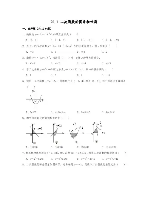 2019年秋人教版九年级数学上  22.1 二次函数的图象和性质   同步练习卷  含答案