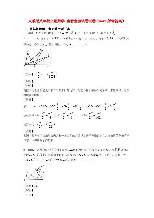 人教版八年级上册数学 全册全套试卷试卷(word版含答案)