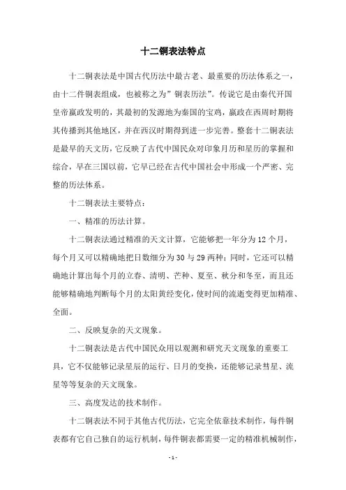 十二铜表法特点