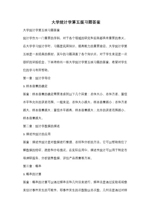 大学统计学第五版习题答案