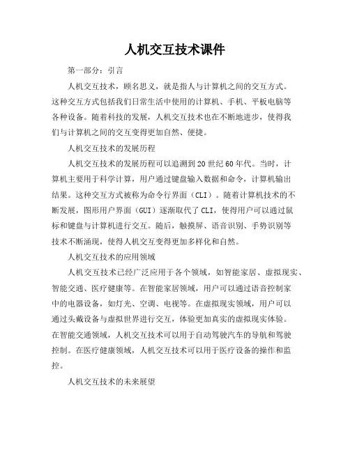 人机交互技术课件(完整版)
