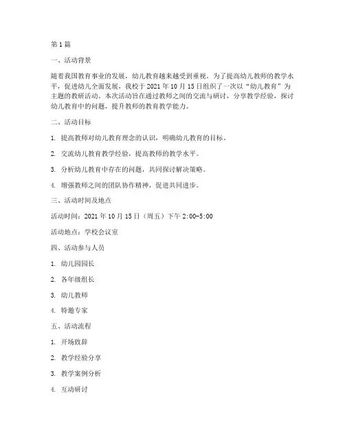 教师教研活动记录幼儿(3篇)