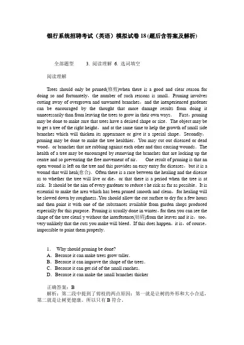 银行系统招聘考试(英语)模拟试卷18(题后含答案及解析)
