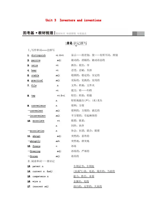 高考英语一轮复习 第1部分 基础知识解读 Unit 3 Inven