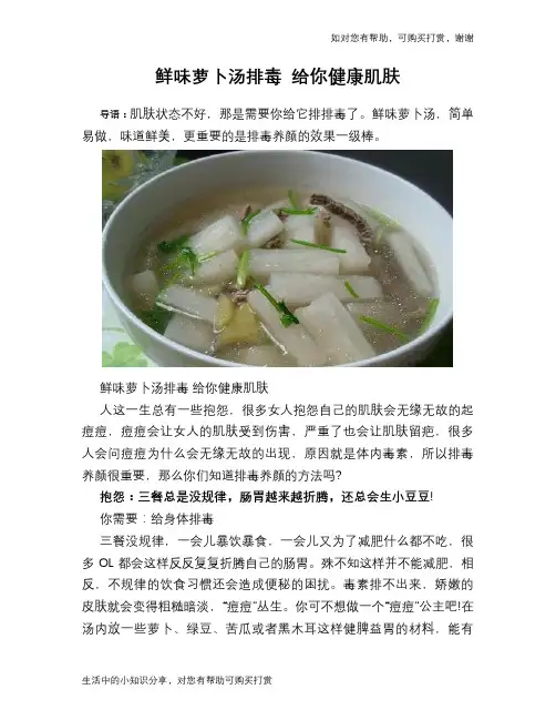 鲜味萝卜汤排毒 给你健康肌肤