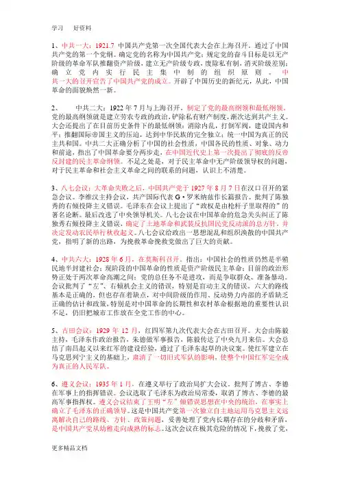 最新中国近代重要会议及其内容归纳