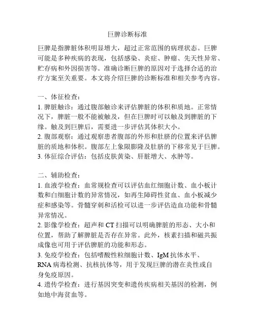 巨脾诊断标准