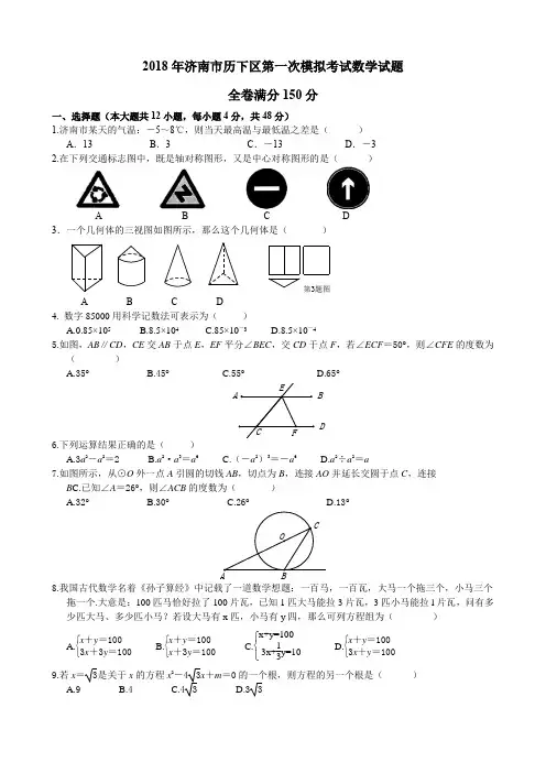 2018历下一模1(word+答案)