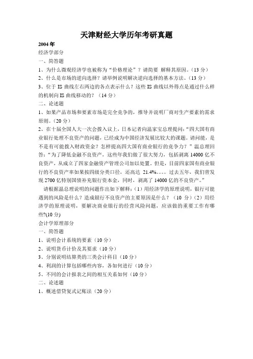 天津财经大学历年考研真题