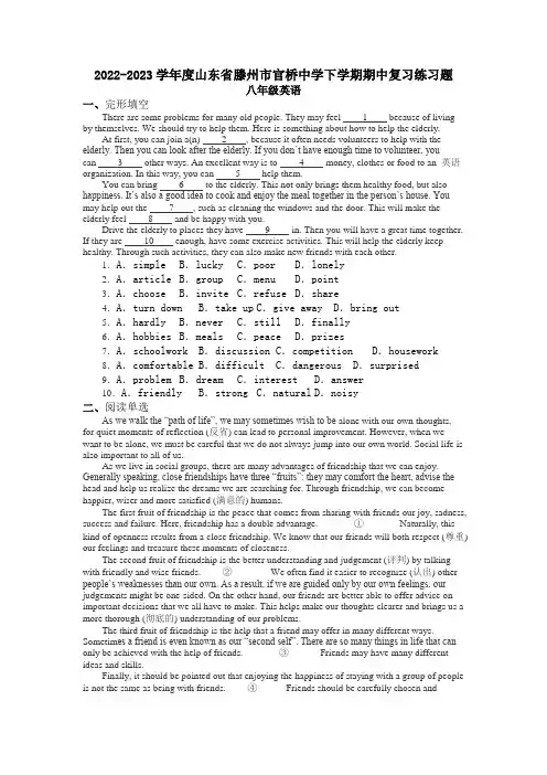 2022-2023学年山东省滕州市官桥中学八年级下学期期中复习练习题英语试卷
