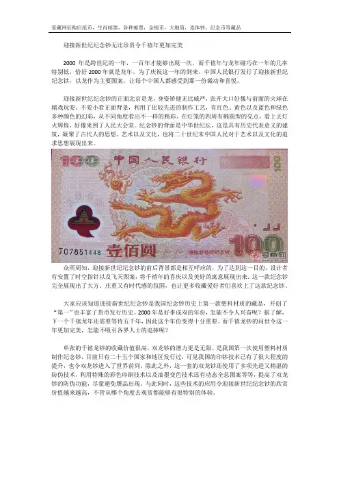 迎接新世纪纪念钞无比珍贵令千禧年更加完美