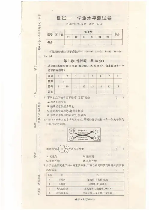 金考卷高一化学必修一测试一学业水平测试卷