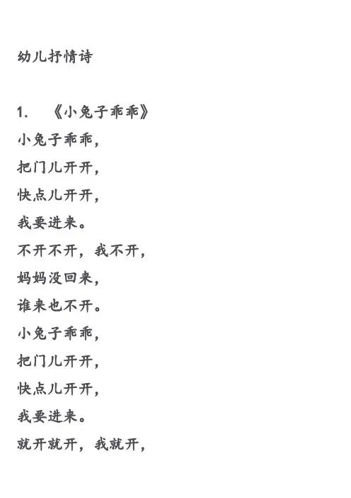幼儿抒情诗