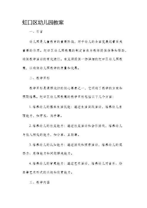 虹口区幼儿园市公开课获奖教案省名师优质课赛课一等奖教案