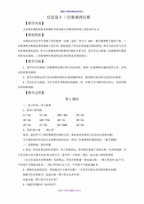 最新小学数学三年级下册《6 保护大天鹅—三位数乘两位数》精品教案 (8)
