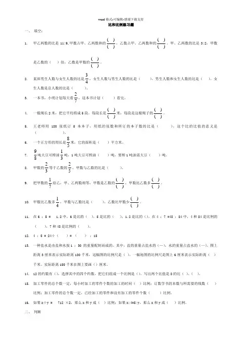 比和比例综合练习题及答案
