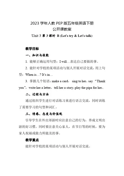2023学年人教PEP版五年级英语下册 Unit 3 第3课时 公开课教案