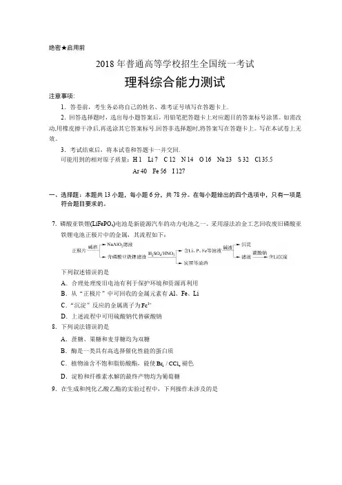 2018年全国高考I卷理综(化学)试题及答案