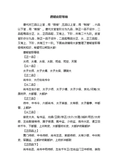 唐朝官职等级
