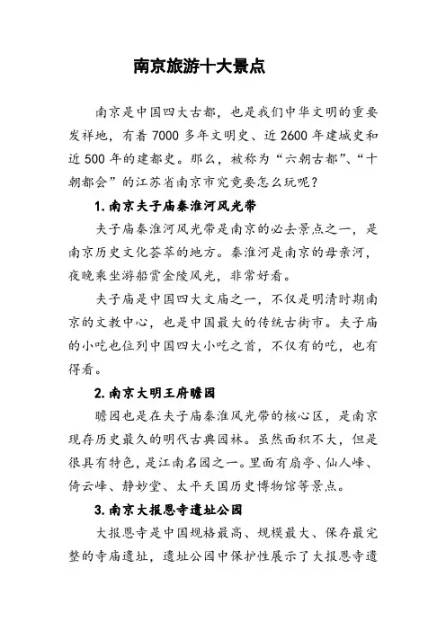 南京旅游十大景点