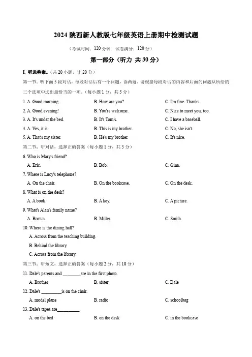 2024陕西新人教版七年级英语上册期中检测试题