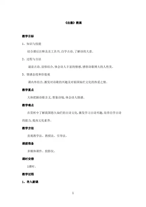 最新教科版(六三制)小学语文三年级上册《出塞》优秀教案 (1)(精品)
