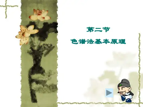 2 塔板、速率理论解析
