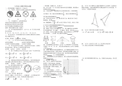 2018年部编人教版九年级上册数学期末试题