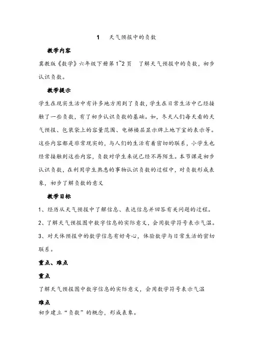 冀教版六年级数学下册第一单元教案