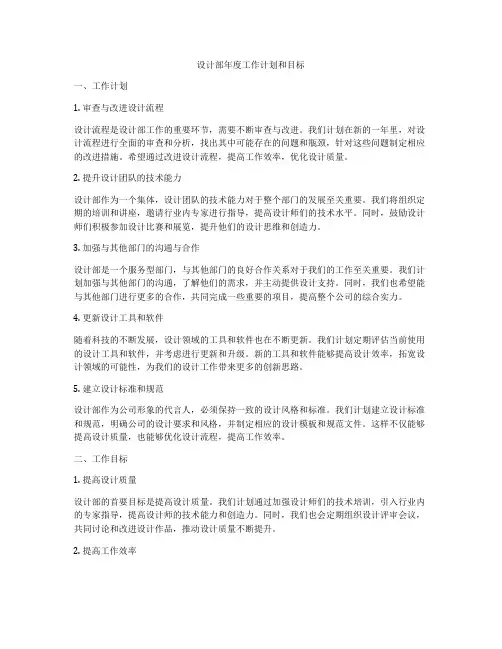 设计部年度工作计划和目标