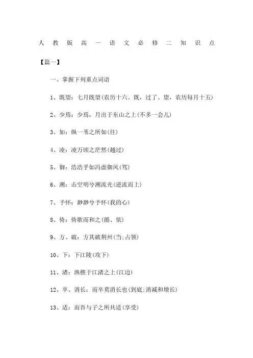 人教版高一语文必修二知识点