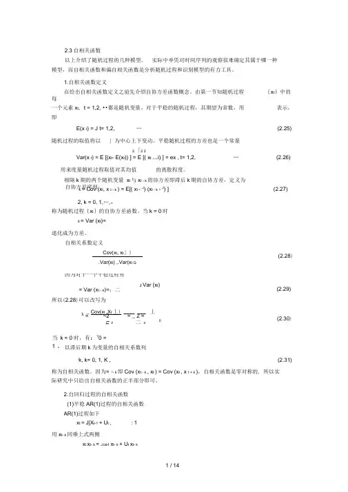 讲义时间序列模型