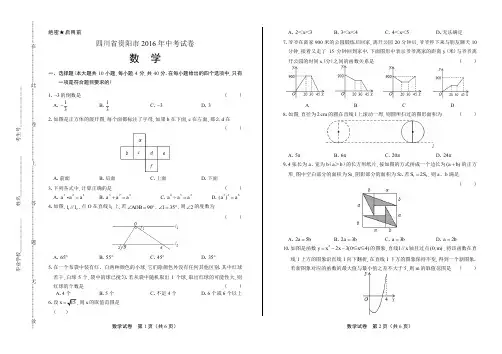 2019年四川省资阳市中考数学试卷