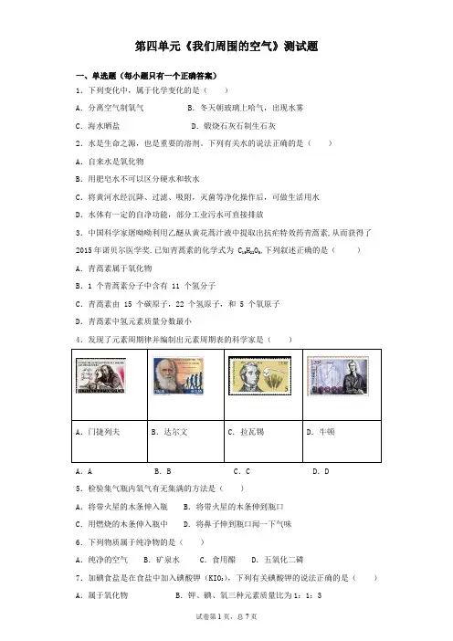 鲁教版初中化学九年级上册第四单元《我们周围的空气》测试题(含答案)