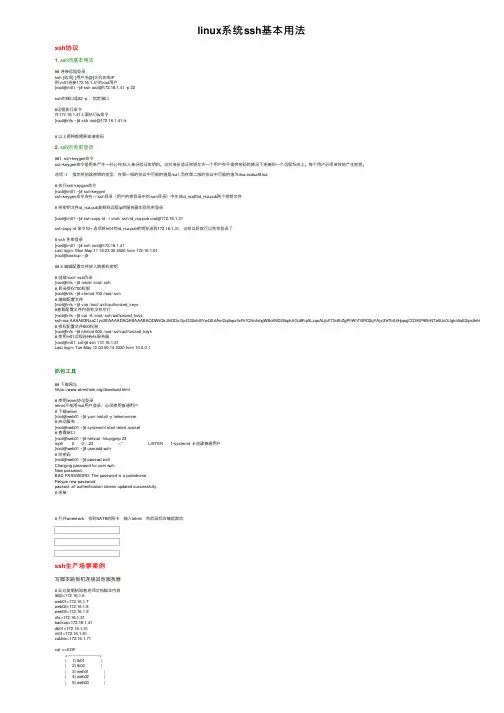 linux系统ssh基本用法